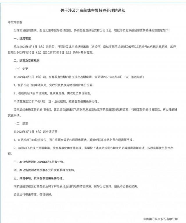 最全攻略！就地過年，訂好的機票火車票能退嗎？