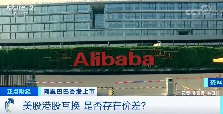 4萬億，港股市值第一！阿里巴巴港股開盤大漲6.25%！你啥時候也能賺一把？