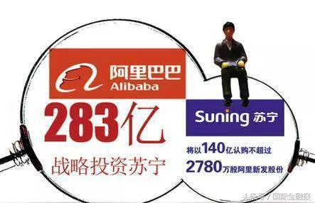 蘇寧入股阿里賺136%，阿里入股蘇寧虧20%，張近東炒股比馬云強(qiáng)？