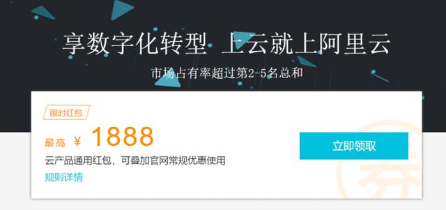 阿里云代金券的領(lǐng)取及使用規(guī)則詳解