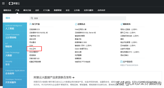 阿里云:SSL認(rèn)證申請(qǐng)及配置流程