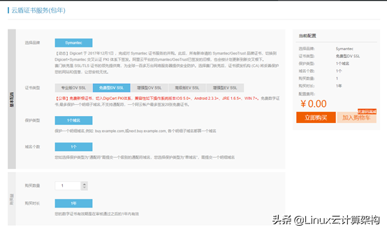 阿里云:SSL認(rèn)證申請(qǐng)及配置流程