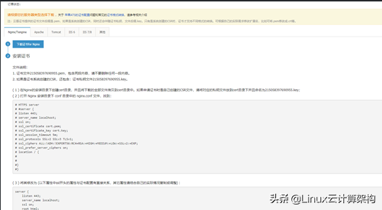 阿里云:SSL認(rèn)證申請(qǐng)及配置流程
