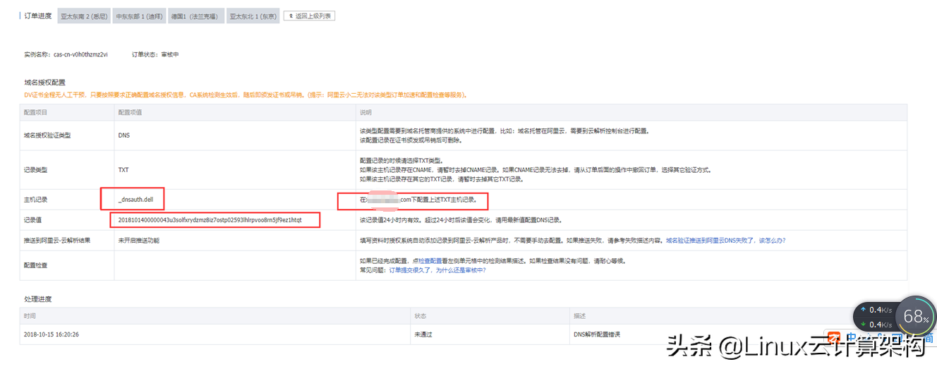 阿里云:SSL認(rèn)證申請(qǐng)及配置流程