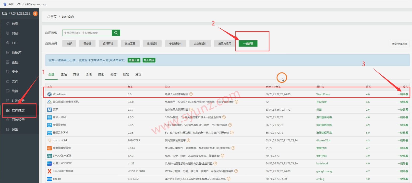 阿里云服務器快速搭建網(wǎng)站教程，教你寶塔面板一鍵部署