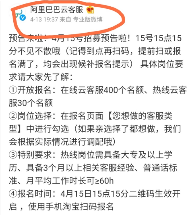 理財之兼職篇——阿里巴巴云客服(上)