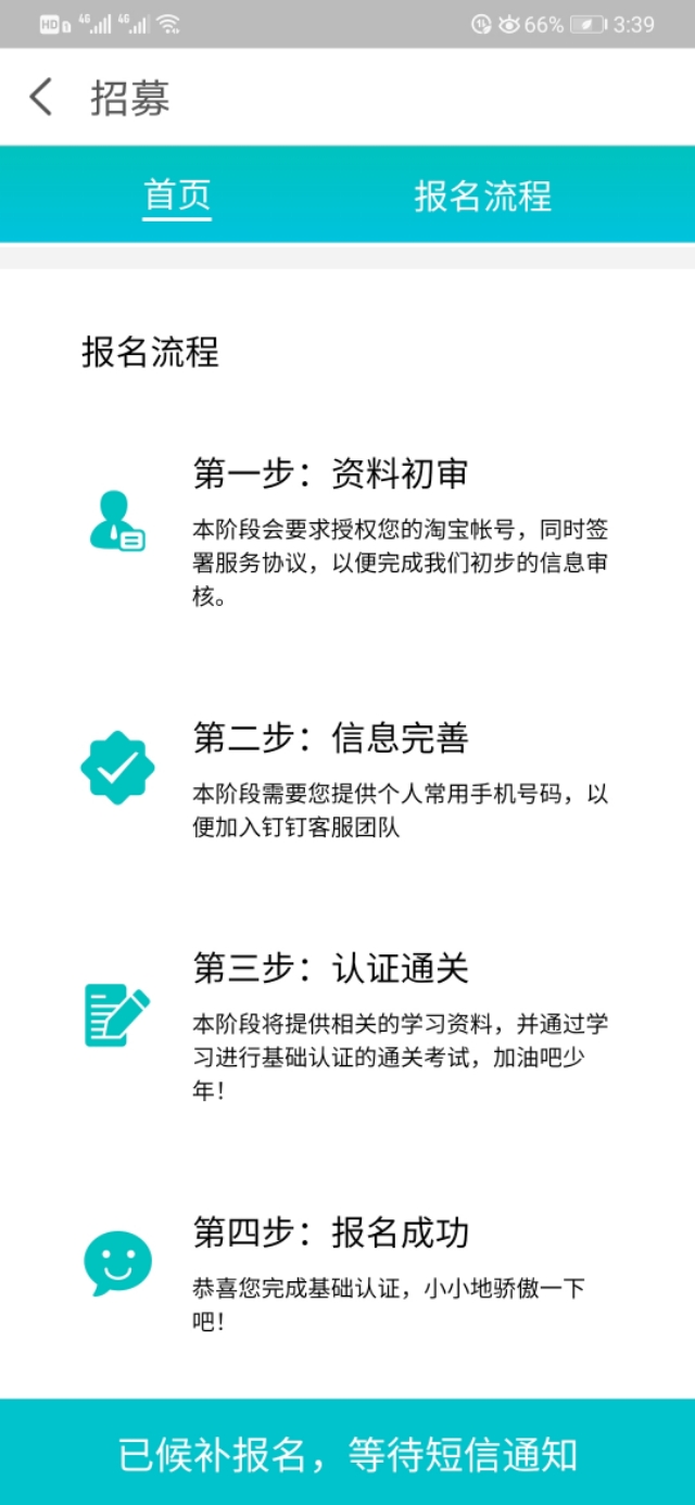理財之兼職篇——阿里巴巴云客服(上)