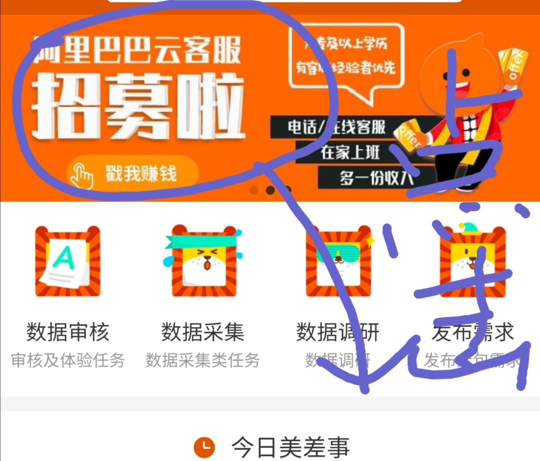 理財之兼職篇——阿里巴巴云客服(上)