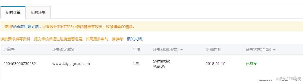 阿里云的虛擬主機啟用https方法詳解