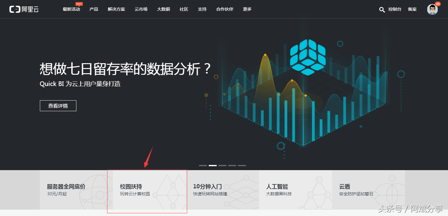 大學生福利阿里云服務器ECS每月只要9.9元