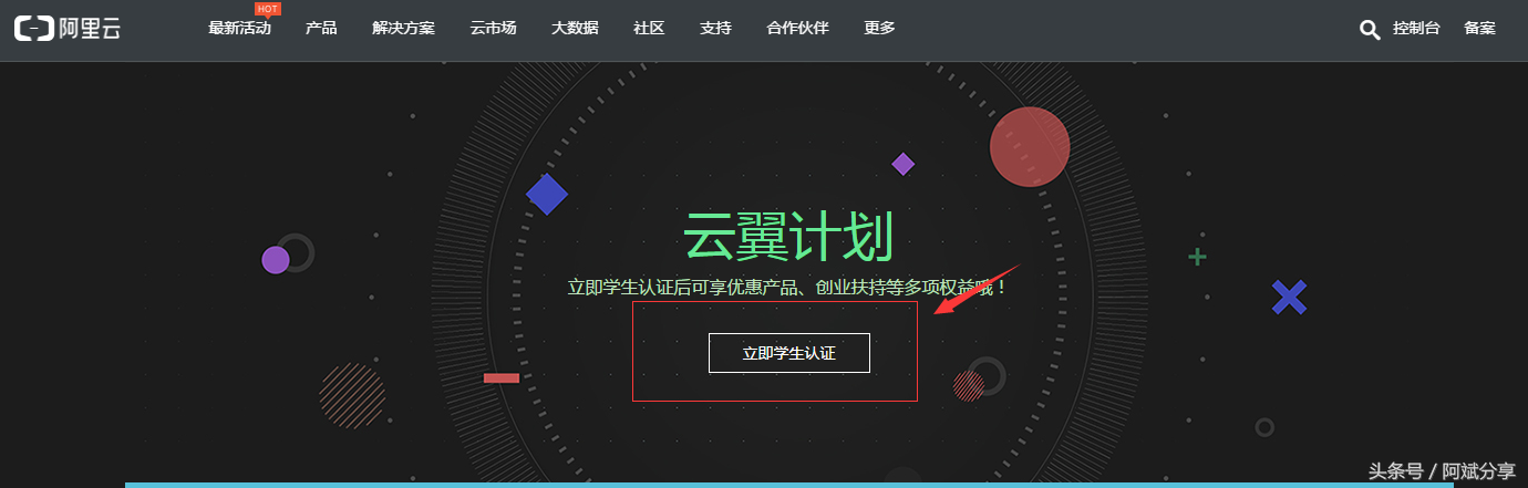 大學生福利阿里云服務器ECS每月只要9.9元