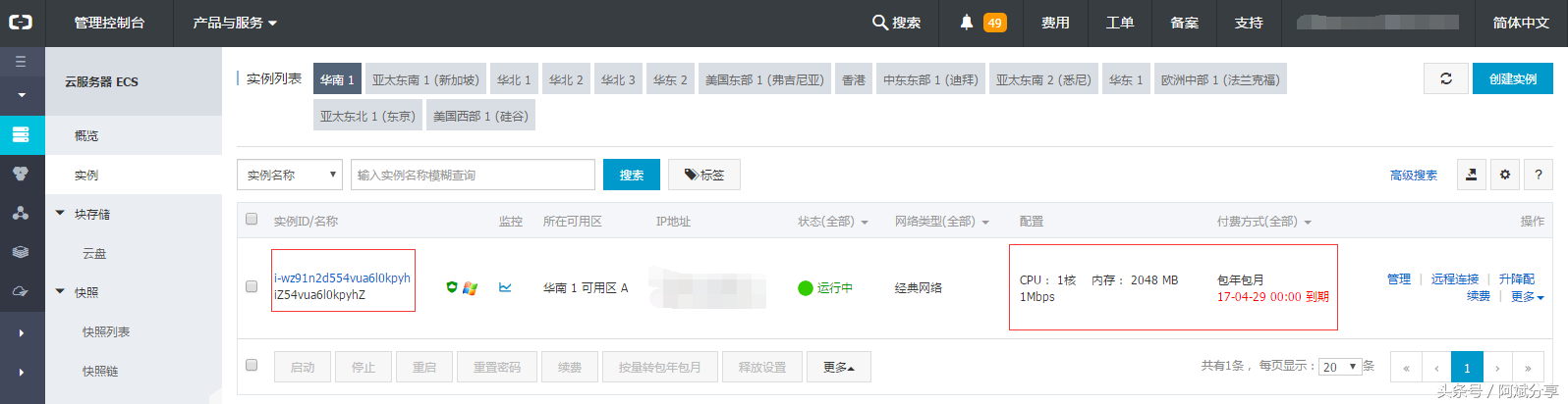 大學生福利阿里云服務器ECS每月只要9.9元