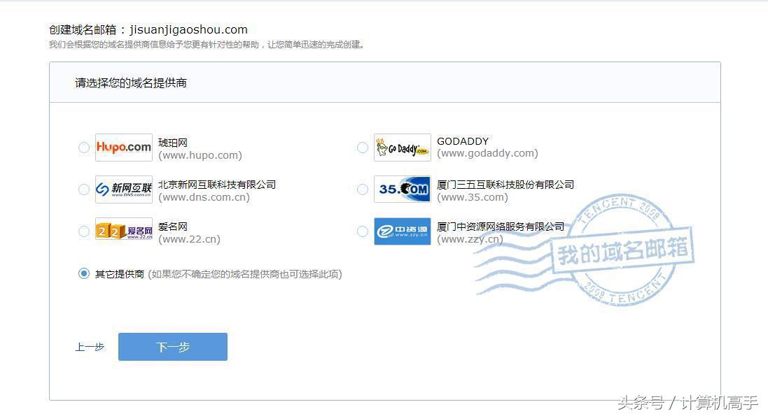 計算機高手教你怎樣設(shè)置自己的個性域名郵箱，瞬間提升自己的逼格
