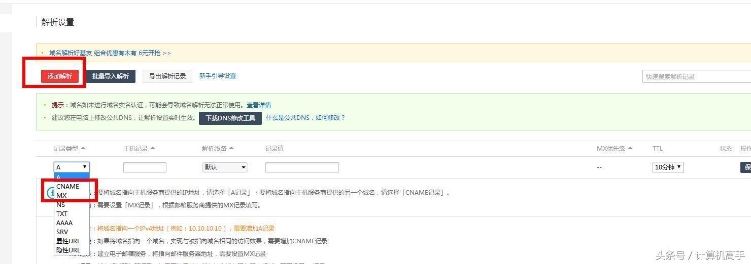 計算機高手教你怎樣設(shè)置自己的個性域名郵箱，瞬間提升自己的逼格