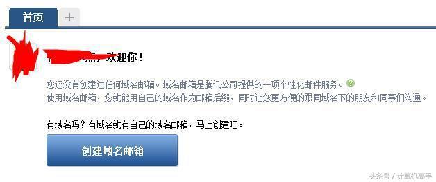 計算機高手教你怎樣設(shè)置自己的個性域名郵箱，瞬間提升自己的逼格
