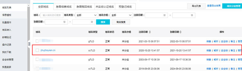 域名通用解析的詳細(xì)過(guò)程，域名惡意通用解析的解決方案