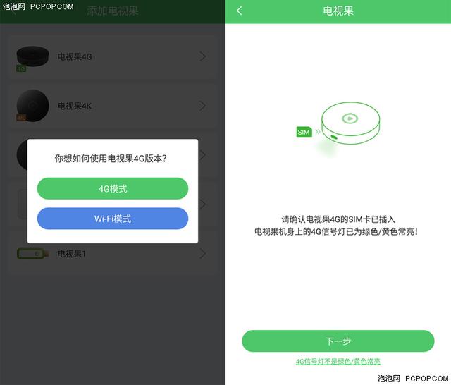 無限流量的投屏神器 愛奇藝電視果4G評測