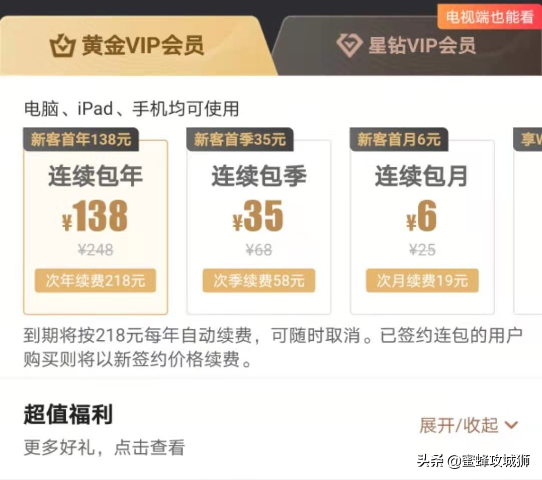 愛奇藝會員怎么買才便宜?某平臺愛奇藝會員一年僅需79元