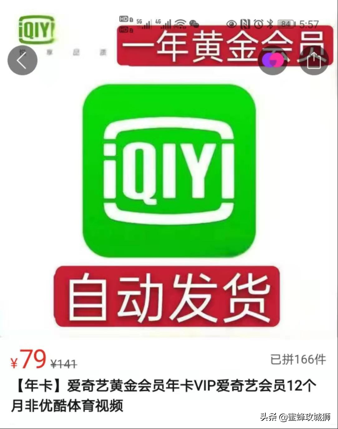 愛奇藝會員怎么買才便宜?某平臺愛奇藝會員一年僅需79元