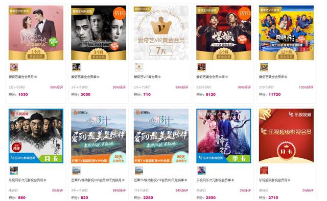 不花錢也能開通騰訊、愛奇藝、優(yōu)酷的VIP會(huì)員啦