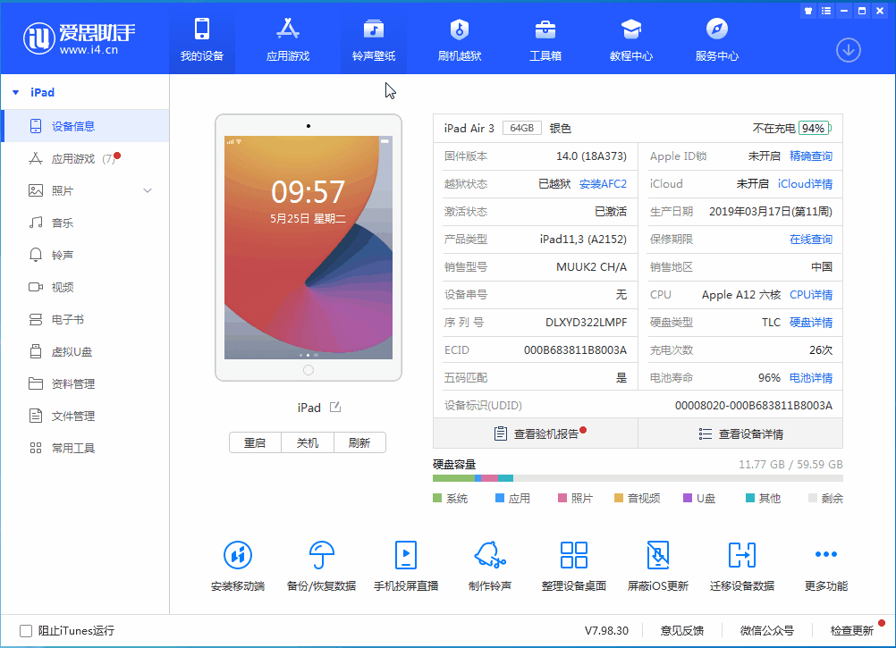 iOS 14.6正式版升級_iOS 14.6正式版一鍵刷機教程