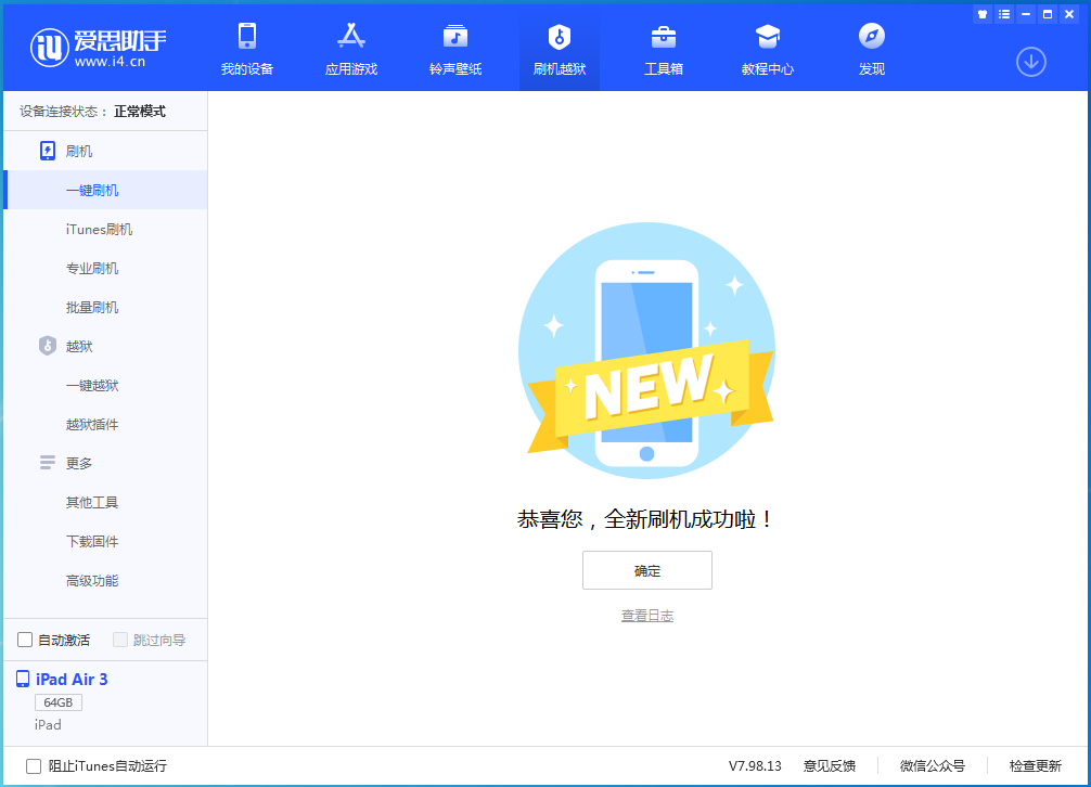 iOS 14.6正式版升級_iOS 14.6正式版一鍵刷機教程