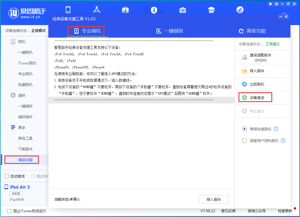 iOS 14.6正式版升級_iOS 14.6正式版一鍵刷機教程