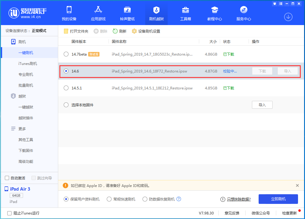 iOS 14.6正式版升級_iOS 14.6正式版一鍵刷機教程