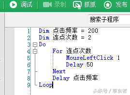 巧用按鍵精靈制作鼠標(biāo)連點(diǎn)器 想怎么點(diǎn)就怎么點(diǎn)