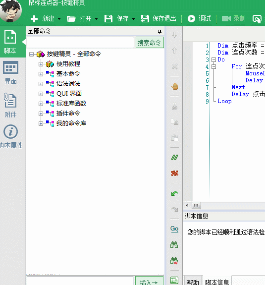 巧用按鍵精靈制作鼠標(biāo)連點(diǎn)器 想怎么點(diǎn)就怎么點(diǎn)
