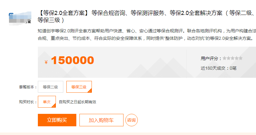 壓垮草根站長最后一根稻草，十幾萬塊的等級保護(hù)測評成強(qiáng)制性的了