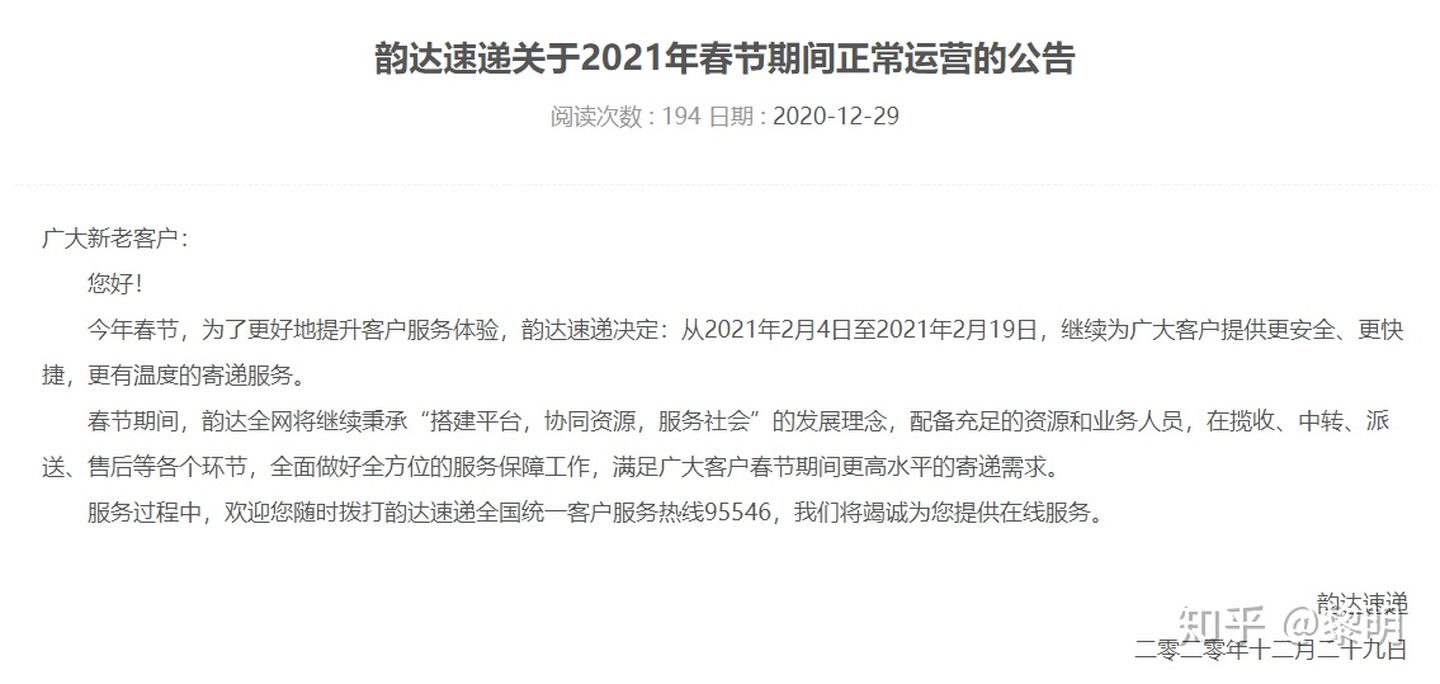 2021年春節(jié)快遞停運？多家快遞公司承諾“春節(jié)不打烊”