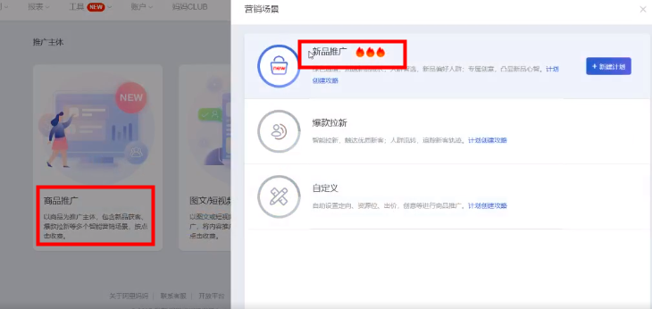 2021淘寶最新改版：4個全新玩法，幫你快速獲取新的紅利流量