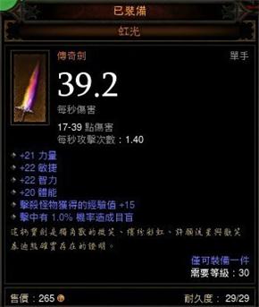 暗黑3彩虹劍怎么出 彩虹劍獲取攻略