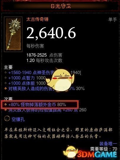 《暗黑破壞神3》金幣裝一覽 速刷金幣裝備推薦