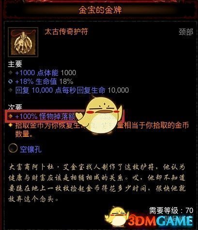 《暗黑破壞神3》金幣裝一覽 速刷金幣裝備推薦