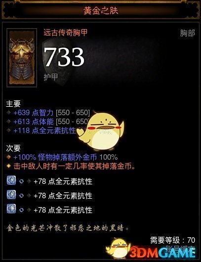 《暗黑破壞神3》金幣裝一覽 速刷金幣裝備推薦