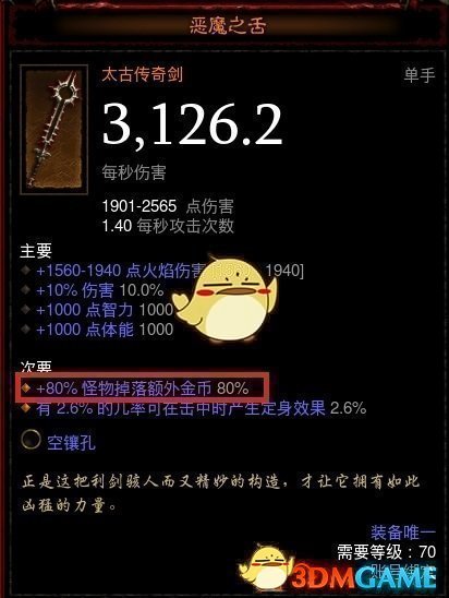 《暗黑破壞神3》金幣裝一覽 速刷金幣裝備推薦