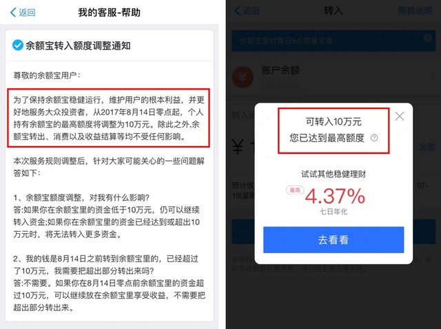 余額寶最多十萬怎么辦 支付寶里這個功能可以破解