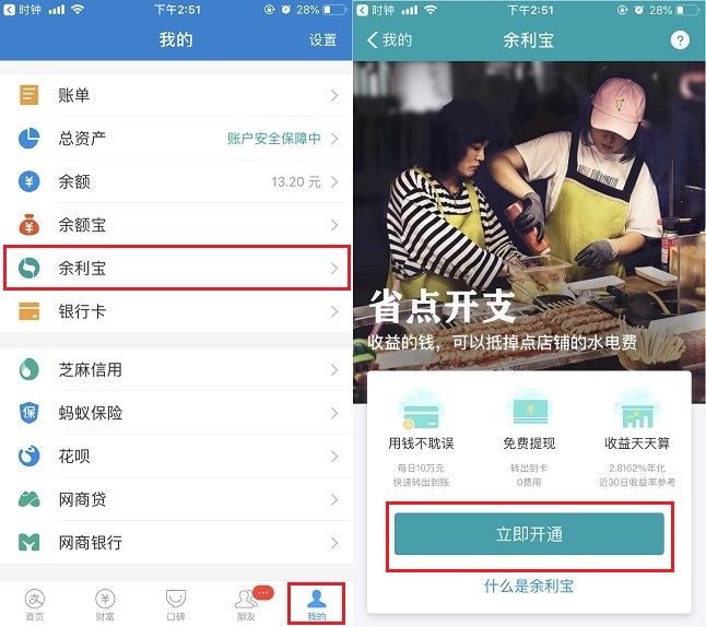 余利寶是什么 余利寶怎么開(kāi)通？支付寶開(kāi)通余利寶指南