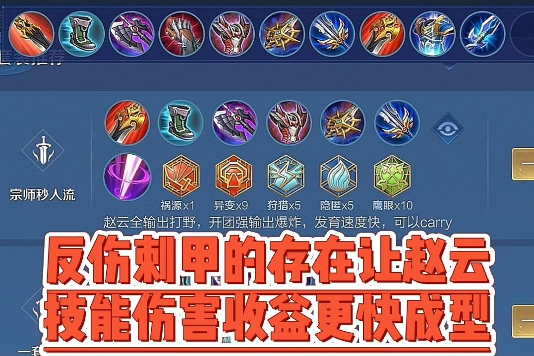 當前版本趙云怎樣出裝性價比最高？區(qū)別就在于反傷刺甲
