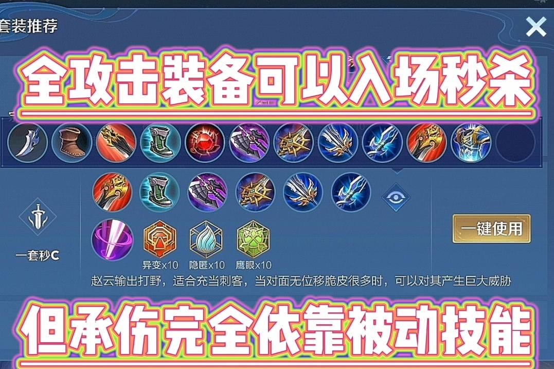 當前版本趙云怎樣出裝性價比最高？區(qū)別就在于反傷刺甲