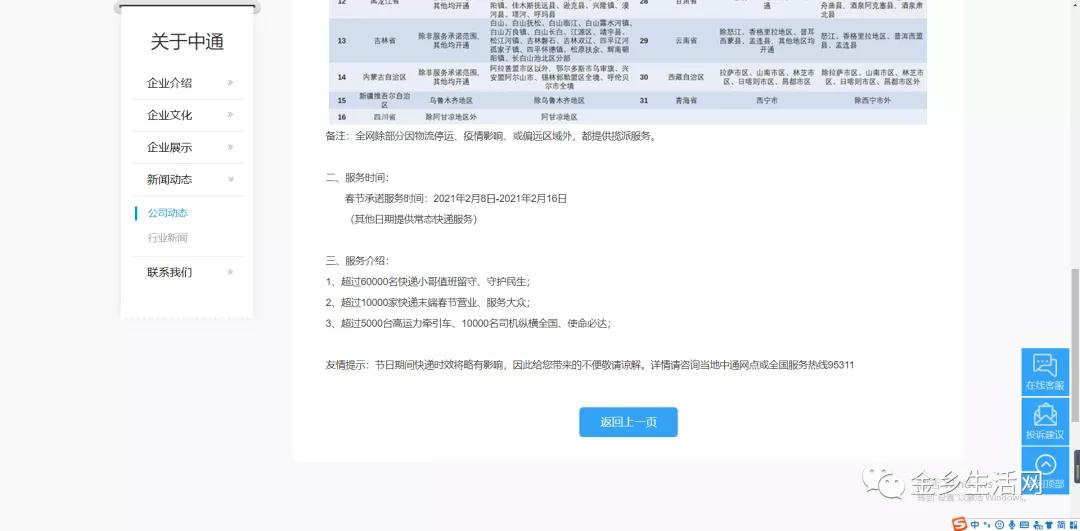 春節(jié)期間快遞停運(yùn)？假的！多家快遞公司官網(wǎng)發(fā)布春節(jié)不打烊通知