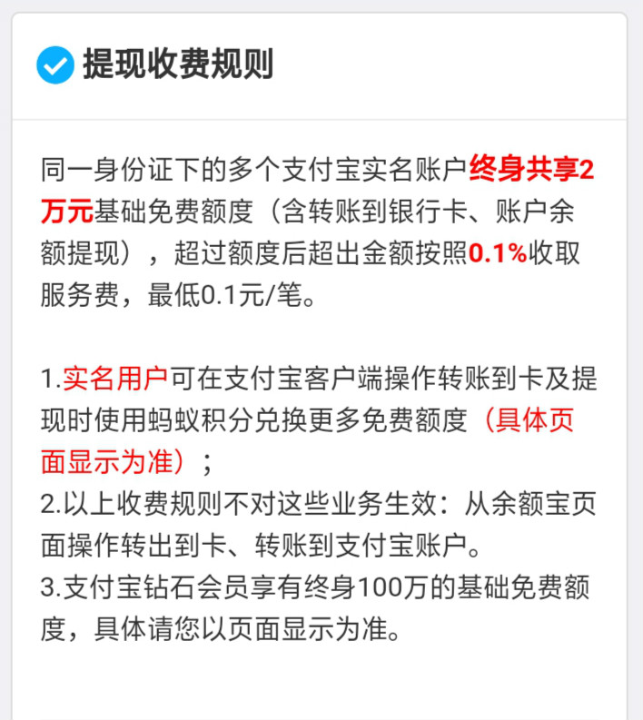 支付寶提現(xiàn)免手續(xù)費(fèi)，最新完整攻略（建議收藏）