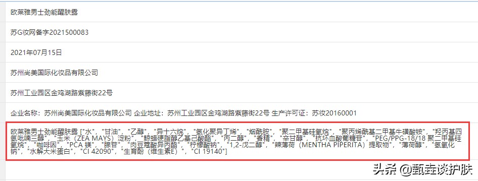 歐萊雅爆款“男士醒膚露”最新版升級(jí)了啥