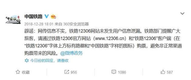 470萬條12306用戶數(shù)據(jù)疑遭泄露，警方證實有人被刑拘