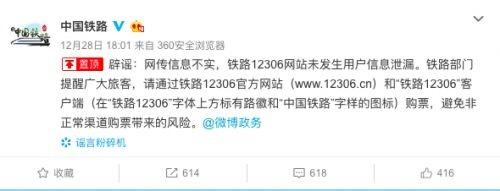 12306信息泄漏怎么回事？12306信息是怎么泄漏的官方辟謠