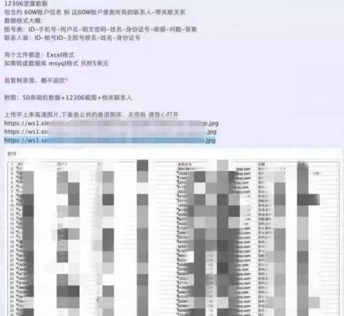 12306信息泄漏怎么回事？12306信息是怎么泄漏的官方辟謠