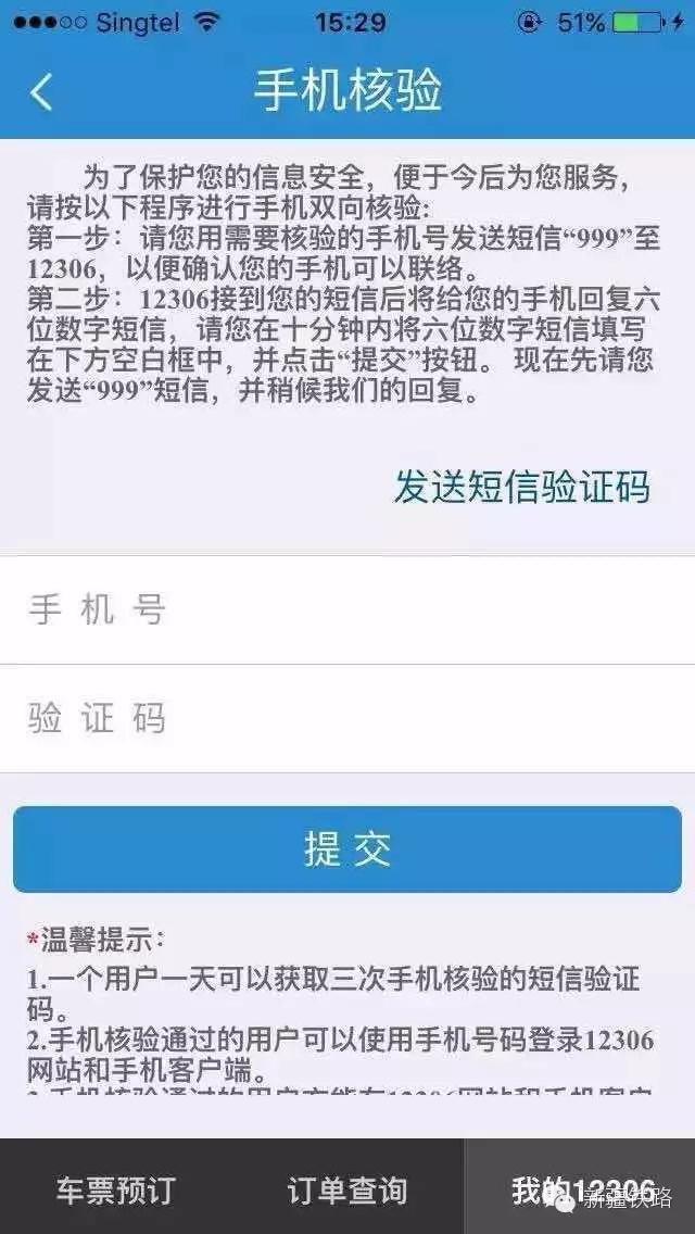 12306購(gòu)票身份核驗(yàn)操作指南