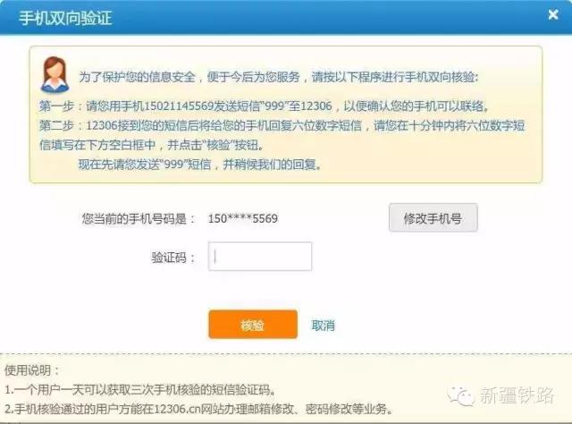 12306購(gòu)票身份核驗(yàn)操作指南